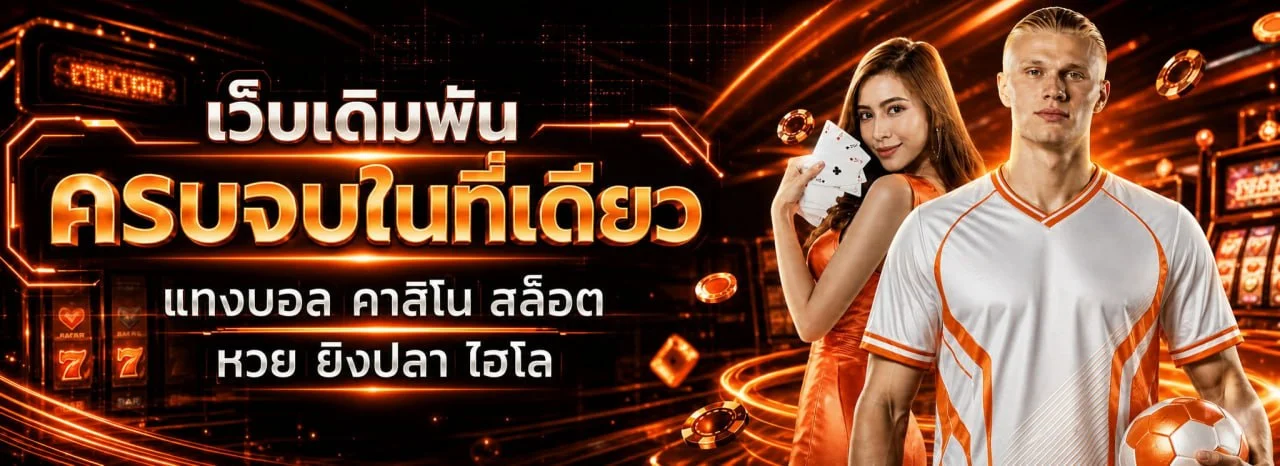 โปรโมชั่น PHOB555 โบนัสสมาชิกใหม่และสมาชิกเก่า